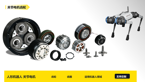 關節電機齒輪